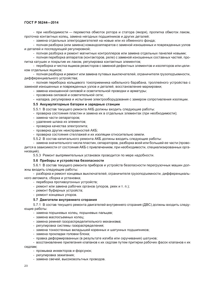 ГОСТ Р 56244-2014, страница 26
