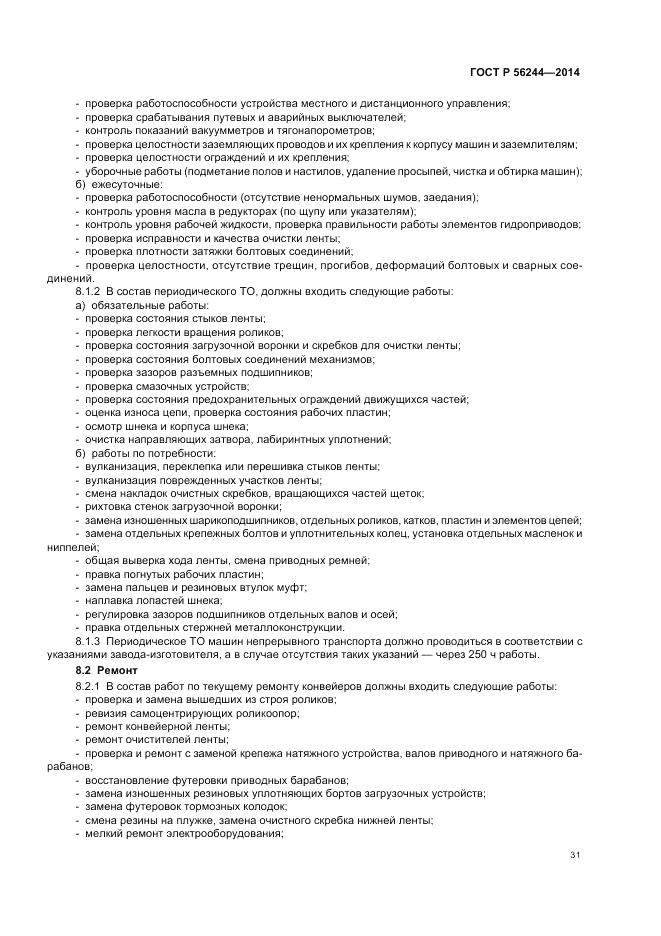 ГОСТ Р 56244-2014, страница 37
