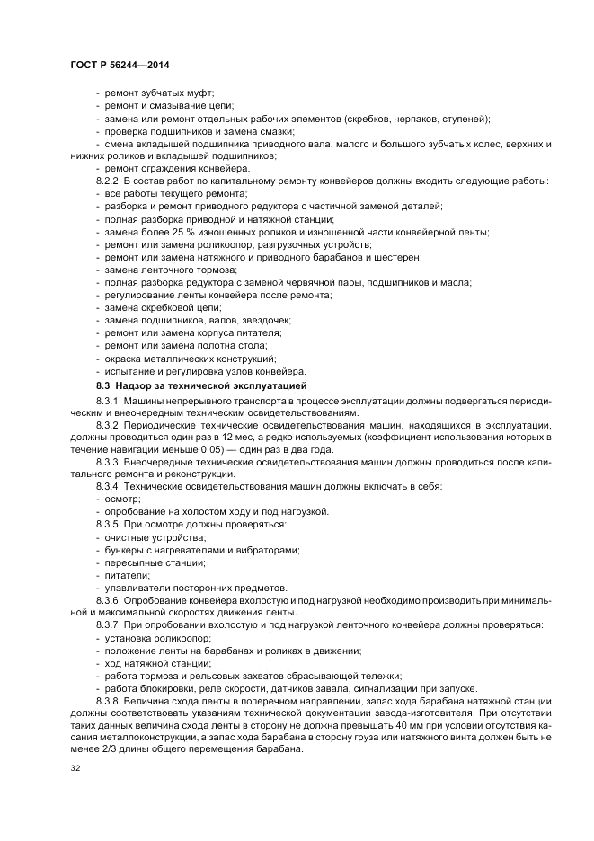 ГОСТ Р 56244-2014, страница 38