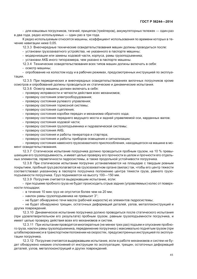 ГОСТ Р 56244-2014, страница 51