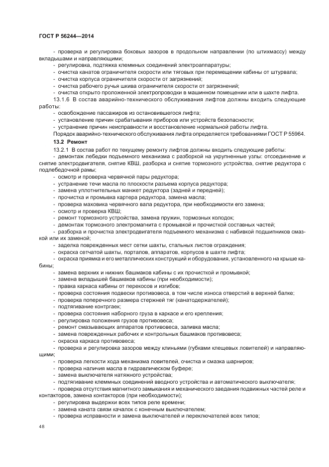 ГОСТ Р 56244-2014, страница 54
