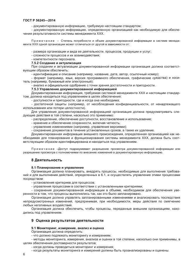 ГОСТ Р 56245-2014, страница 10