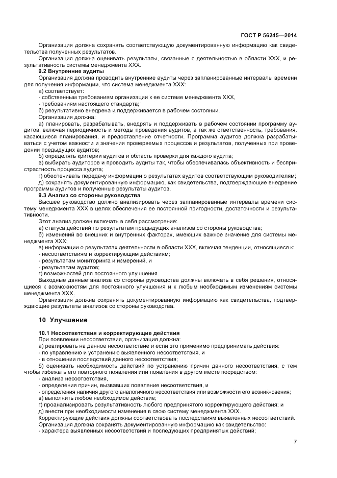 ГОСТ Р 56245-2014, страница 11