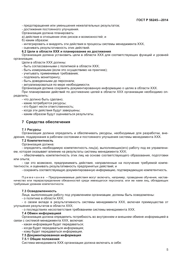 ГОСТ Р 56245-2014, страница 9