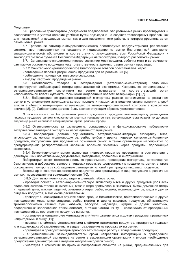 ГОСТ Р 56246-2014, страница 7