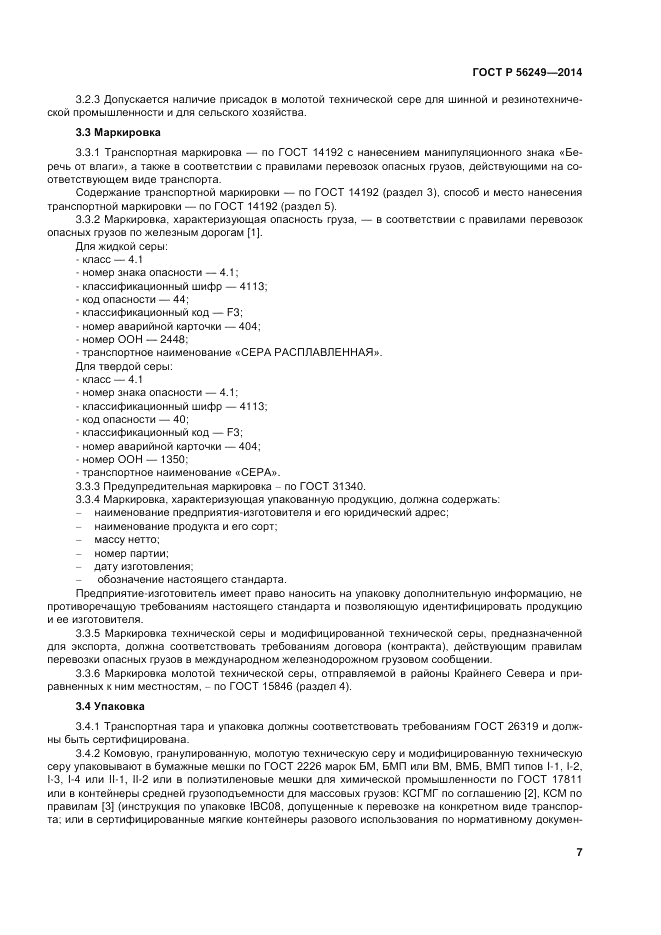 ГОСТ Р 56249-2014, страница 11