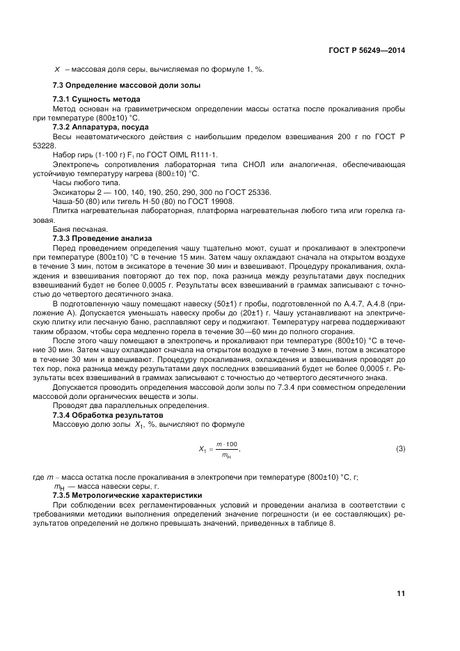 ГОСТ Р 56249-2014, страница 15