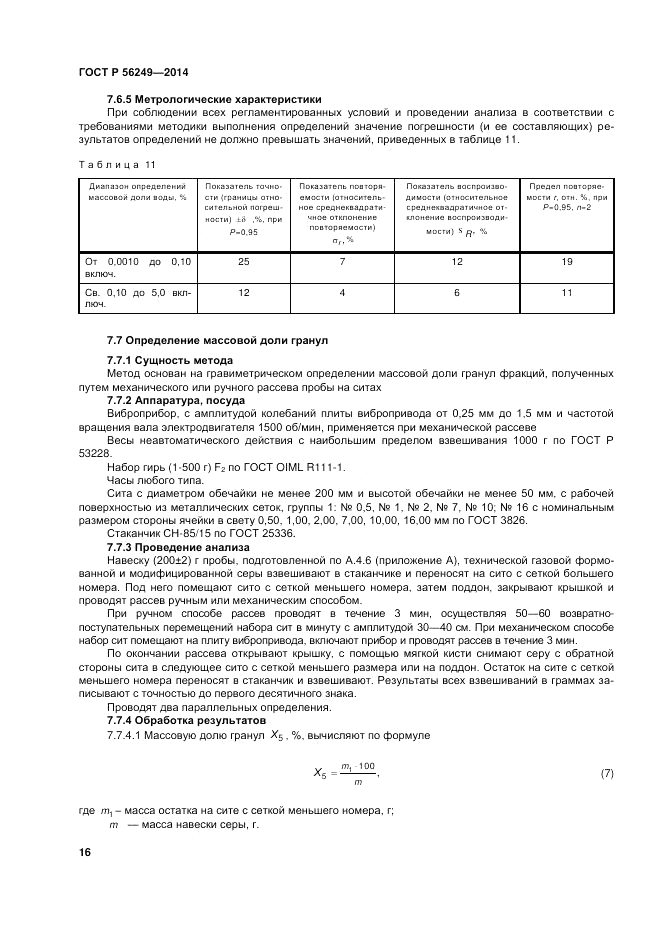 ГОСТ Р 56249-2014, страница 20