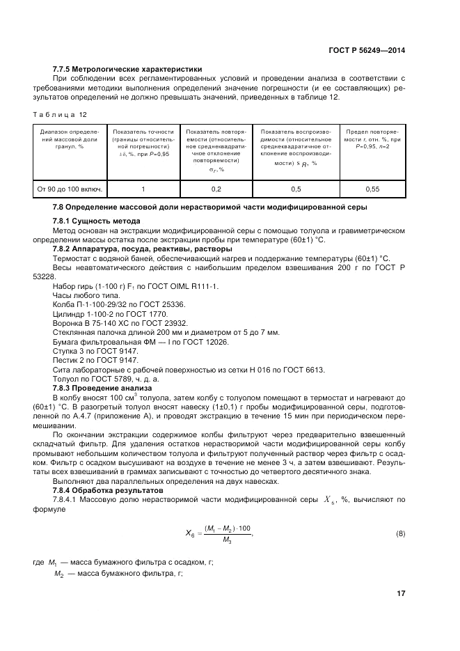 ГОСТ Р 56249-2014, страница 21