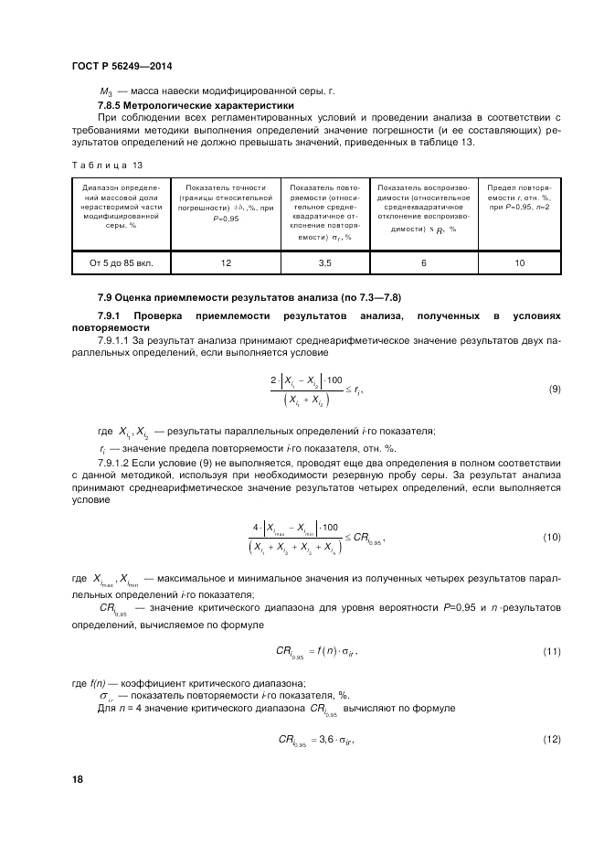 ГОСТ Р 56249-2014, страница 22
