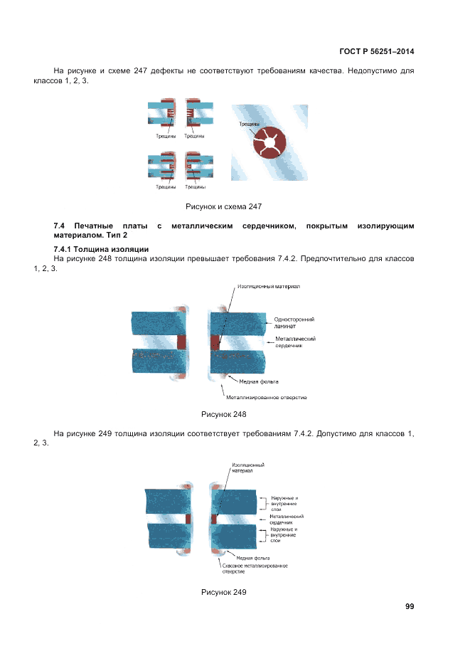ГОСТ Р 56251-2014, страница 103
