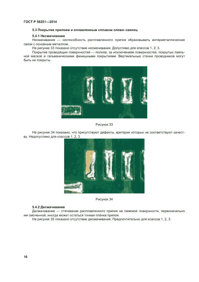 ГОСТ Р 56251-2014, страница 20