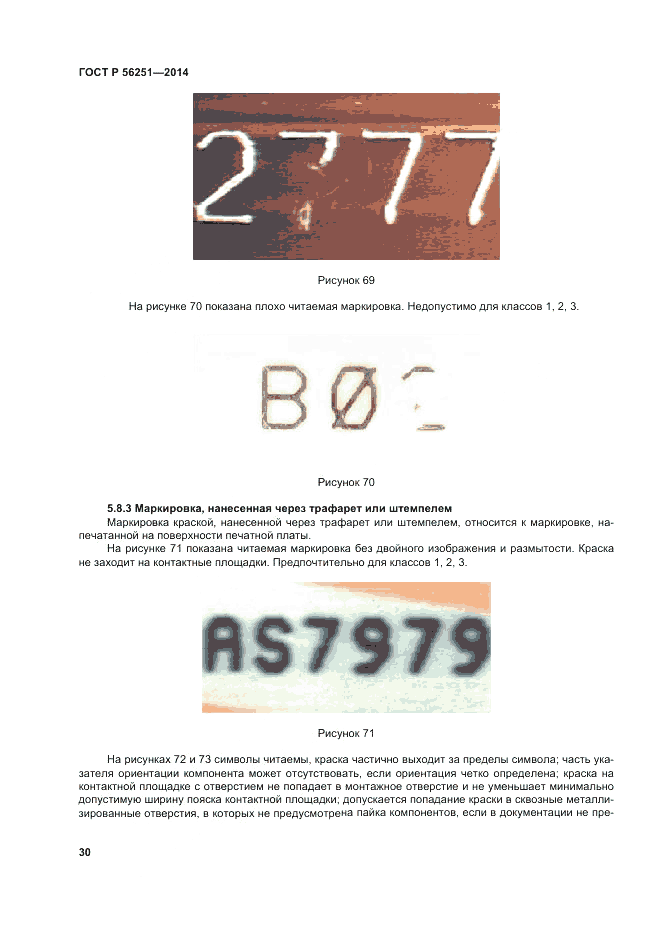 ГОСТ Р 56251-2014, страница 34