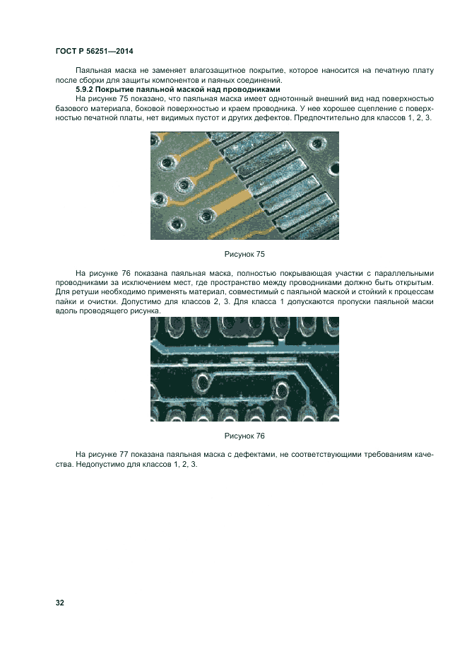 ГОСТ Р 56251-2014, страница 36