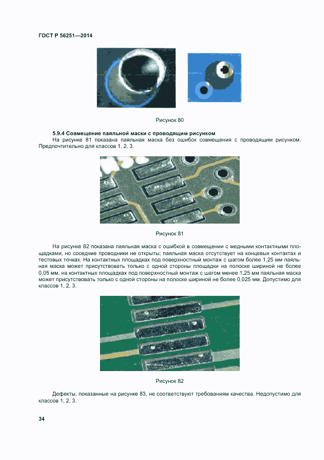 ГОСТ Р 56251-2014, страница 38