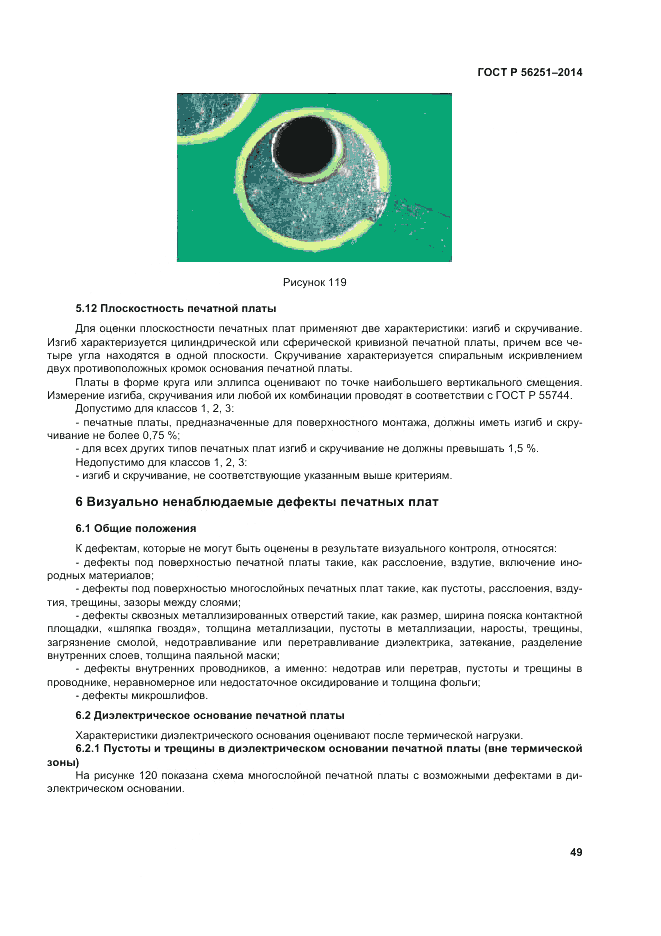 ГОСТ Р 56251-2014, страница 53