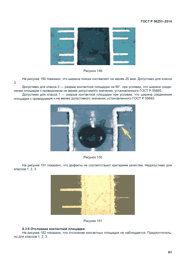 ГОСТ Р 56251-2014, страница 65