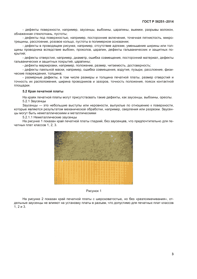 ГОСТ Р 56251-2014, страница 7