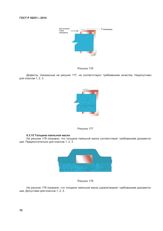 ГОСТ Р 56251-2014, страница 74