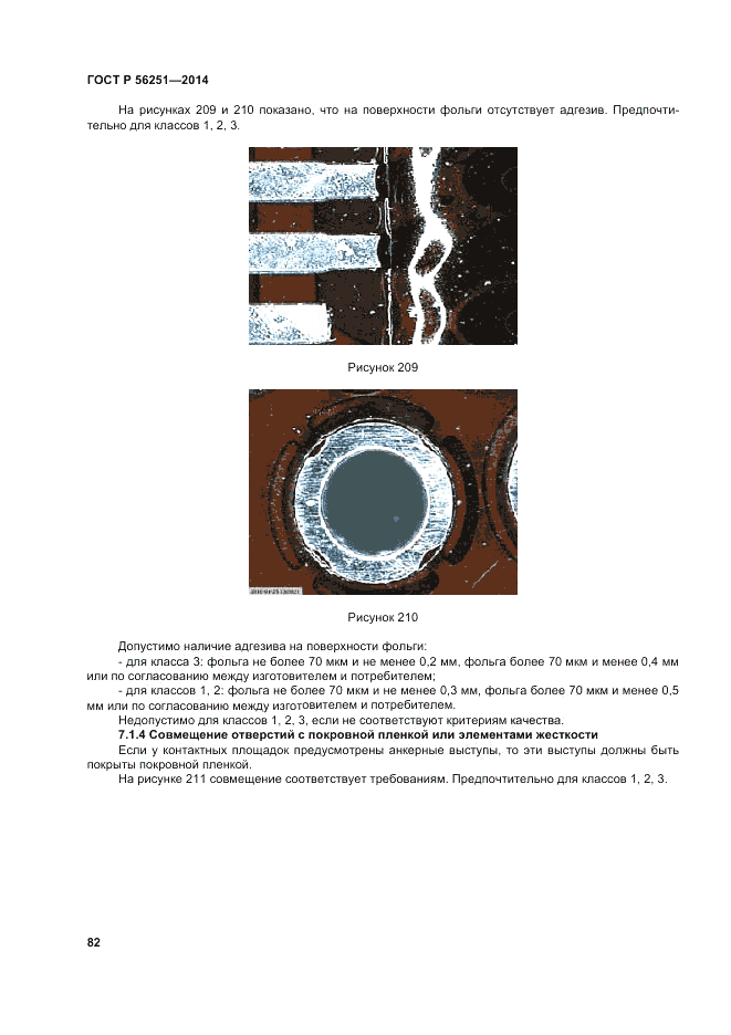 ГОСТ Р 56251-2014, страница 86