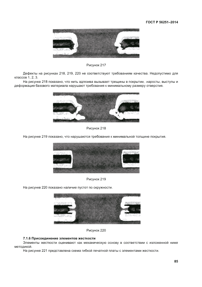ГОСТ Р 56251-2014, страница 89