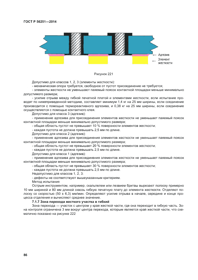 ГОСТ Р 56251-2014, страница 90