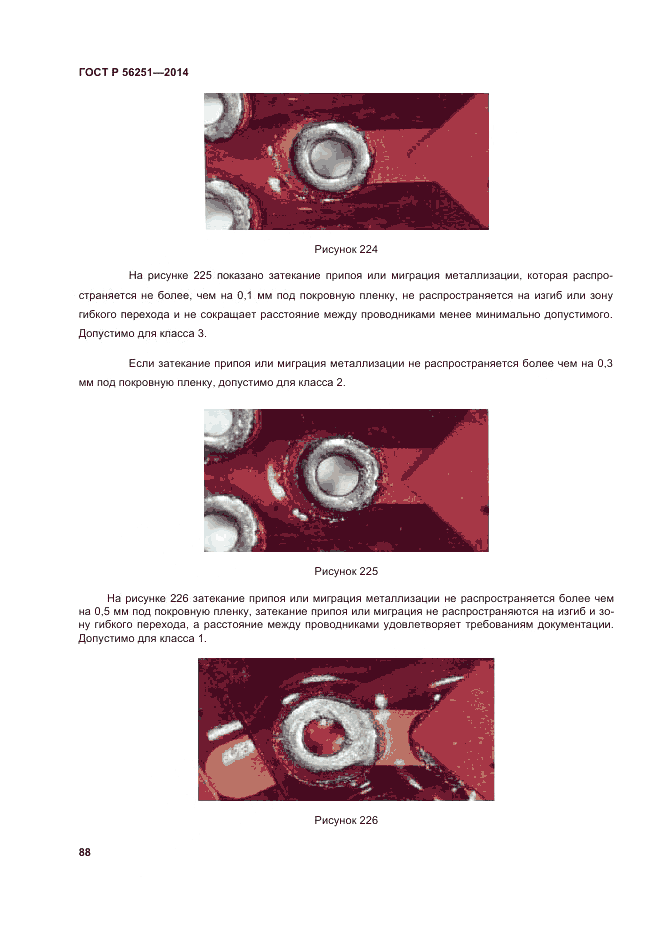 ГОСТ Р 56251-2014, страница 92