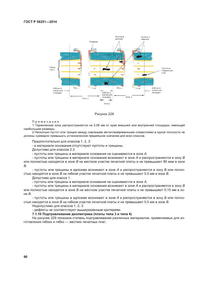 ГОСТ Р 56251-2014, страница 94