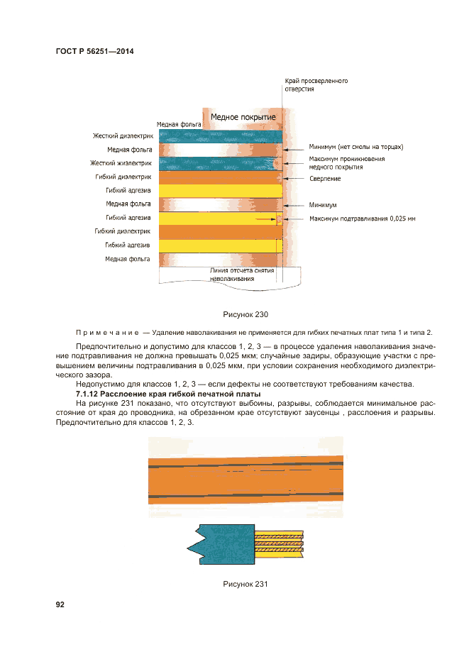 ГОСТ Р 56251-2014, страница 96