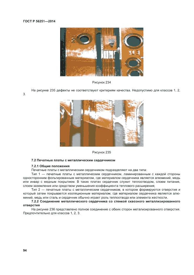ГОСТ Р 56251-2014, страница 98