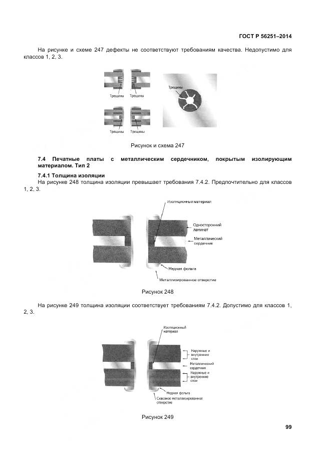 ГОСТ Р 56251-2014, страница 103