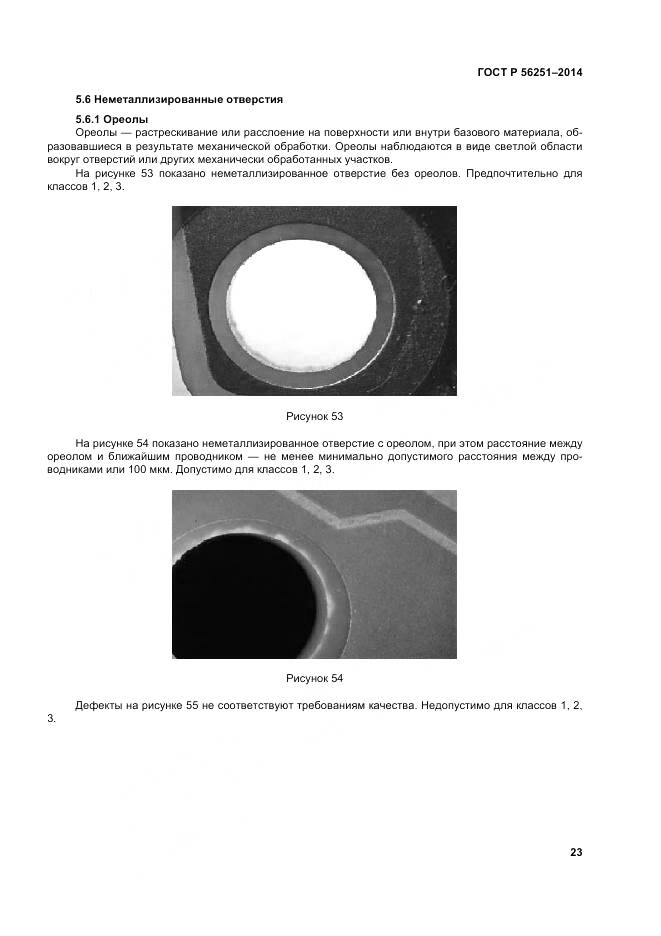 ГОСТ Р 56251-2014, страница 27