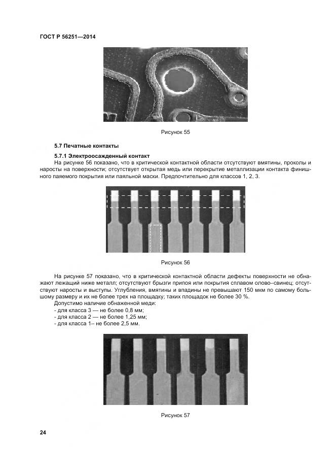 ГОСТ Р 56251-2014, страница 28