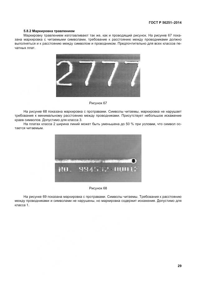 ГОСТ Р 56251-2014, страница 33