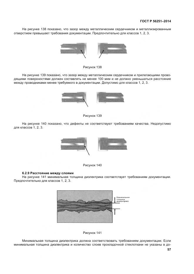 ГОСТ Р 56251-2014, страница 61