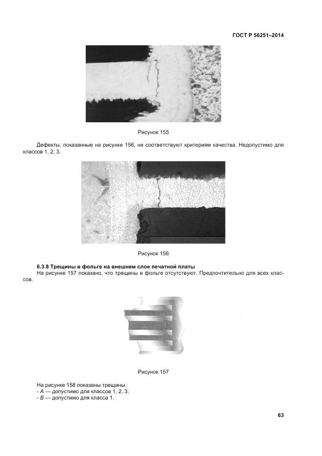 ГОСТ Р 56251-2014, страница 67