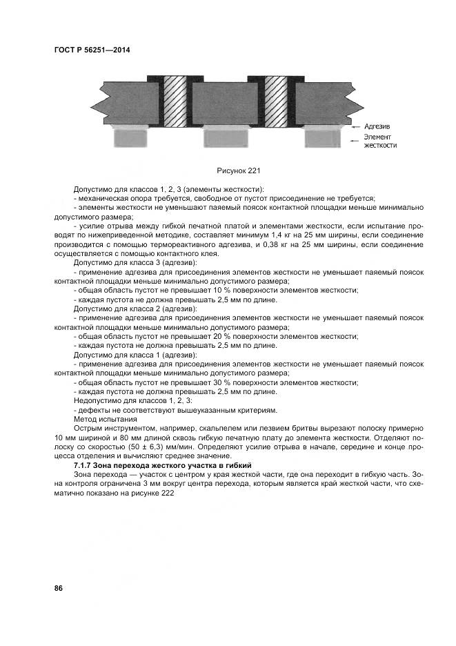 ГОСТ Р 56251-2014, страница 90