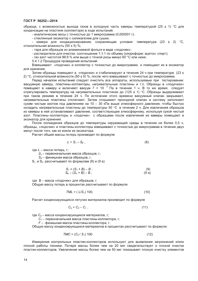 ГОСТ Р 56252-2014, страница 16