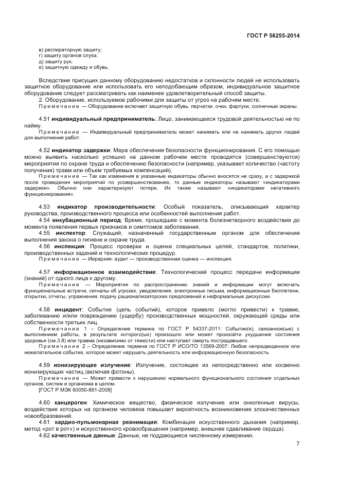 ГОСТ Р 56255-2014, страница 11