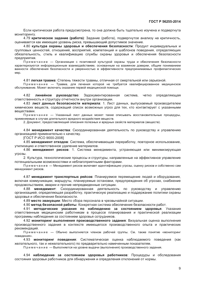 ГОСТ Р 56255-2014, страница 13