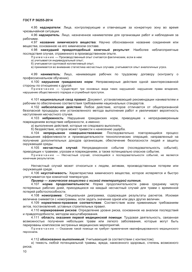 ГОСТ Р 56255-2014, страница 14
