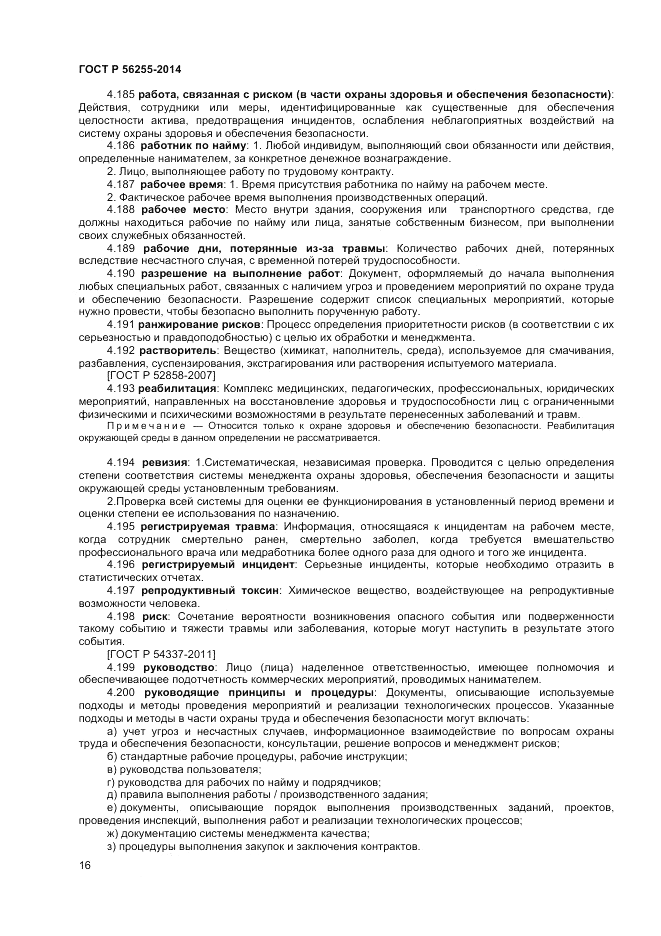 ГОСТ Р 56255-2014, страница 20
