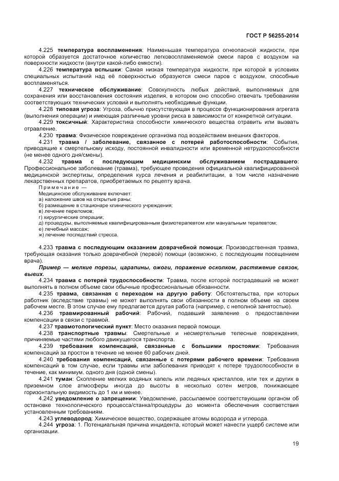 ГОСТ Р 56255-2014, страница 23