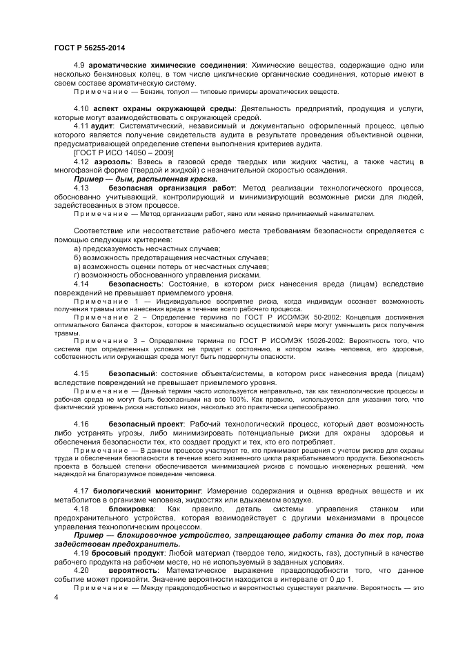 ГОСТ Р 56255-2014, страница 8