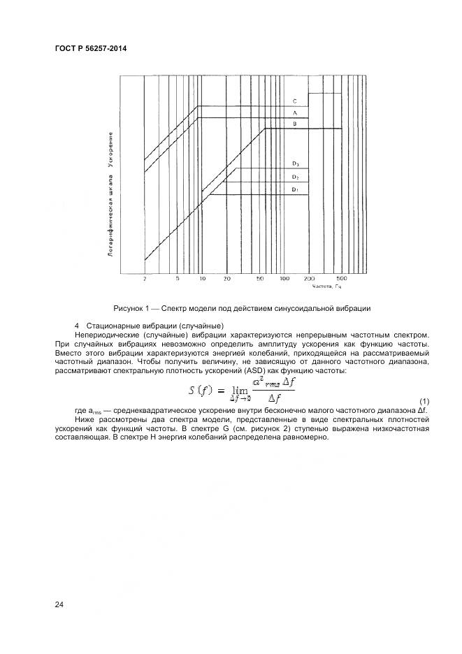 ГОСТ Р 56257-2014, страница 28