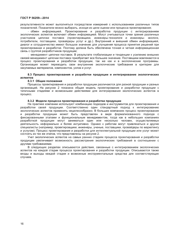 ГОСТ Р 56259-2014, страница 20