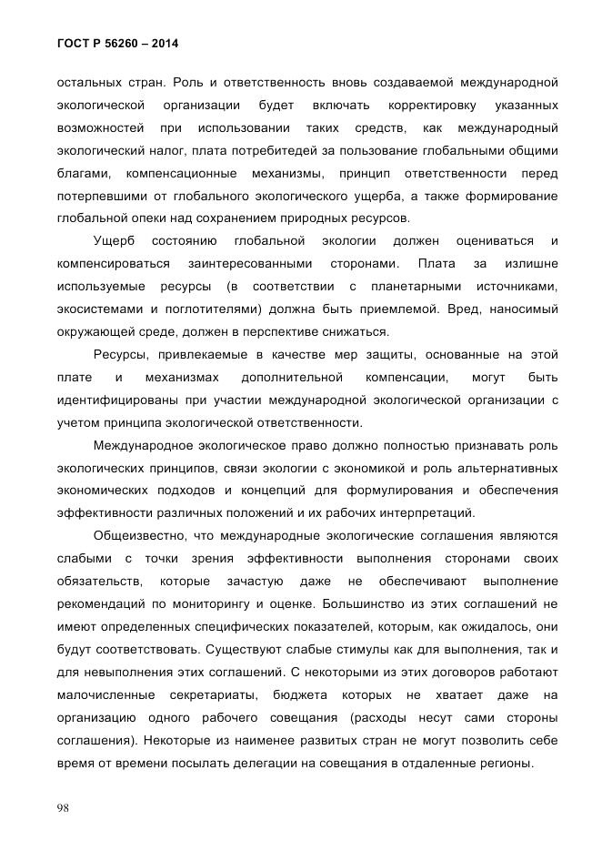 ГОСТ Р 56260-2014, страница 106