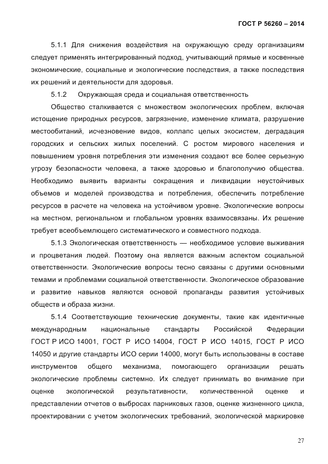 ГОСТ Р 56260-2014, страница 35