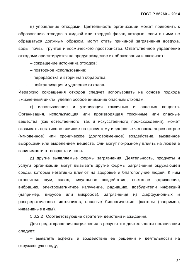 ГОСТ Р 56260-2014, страница 45