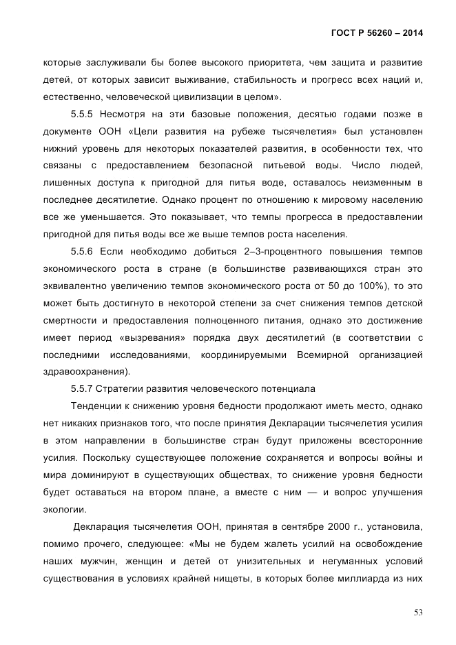 ГОСТ Р 56260-2014, страница 61